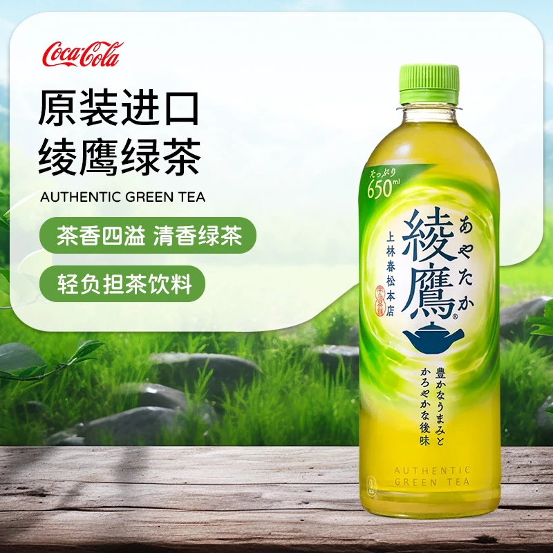 日本进口可口可乐绫鹰绿茶饮料清香0脂脂肪饮品无碳水饮料650ml