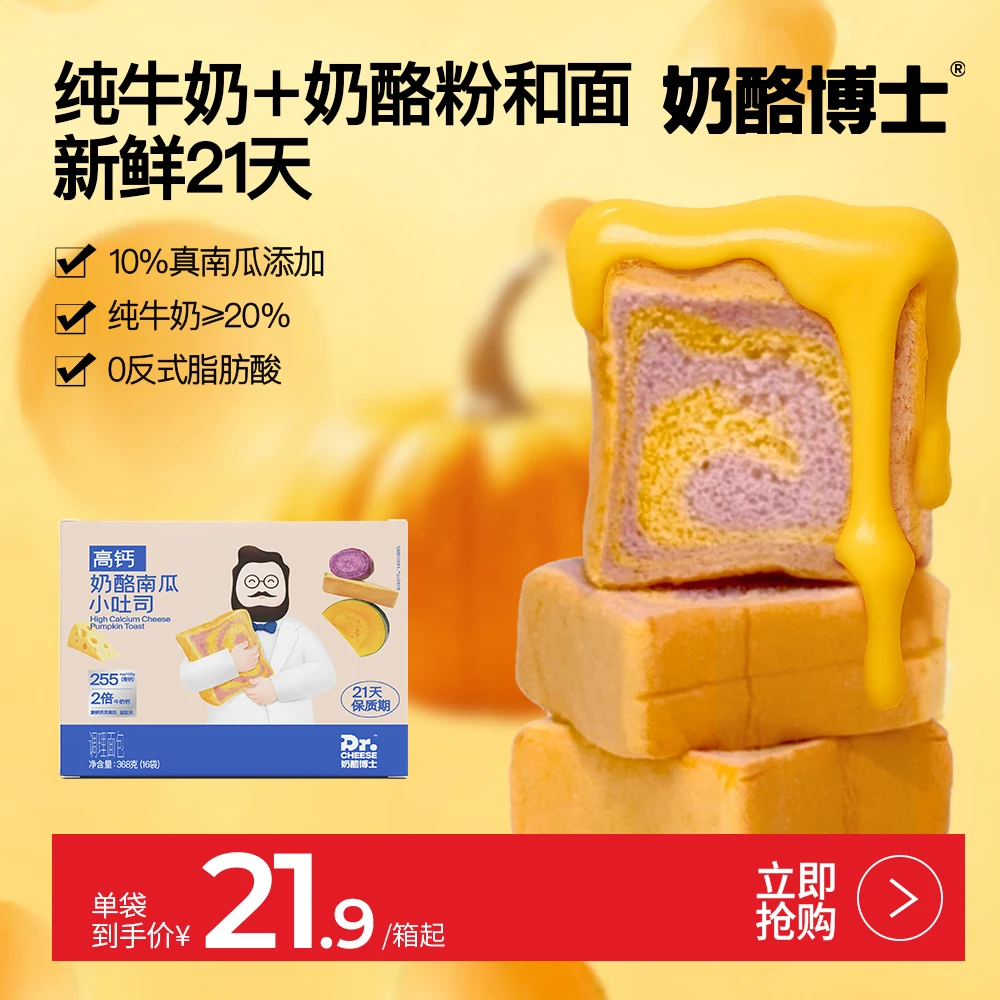 奶酪博士高钙小吐司面包早餐两岁以上儿童零食送婴幼儿食谱 SP4