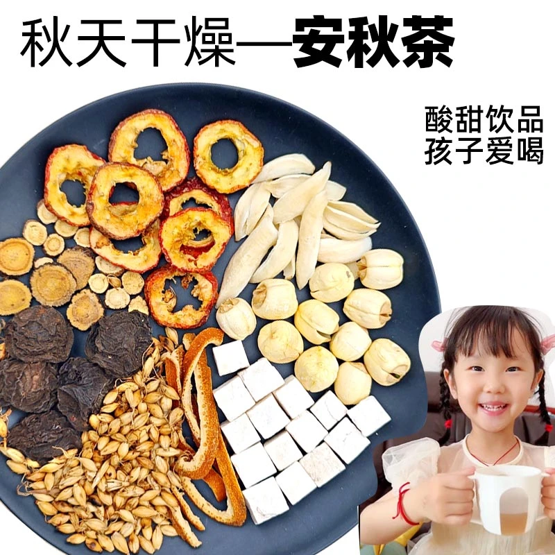 小儿童安秋茶莲子百合酸梅汤乌梅茶茯苓山楂茶麦芽脾胃养生茶清心
