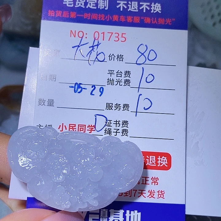 定制翡翠未镶嵌?**花