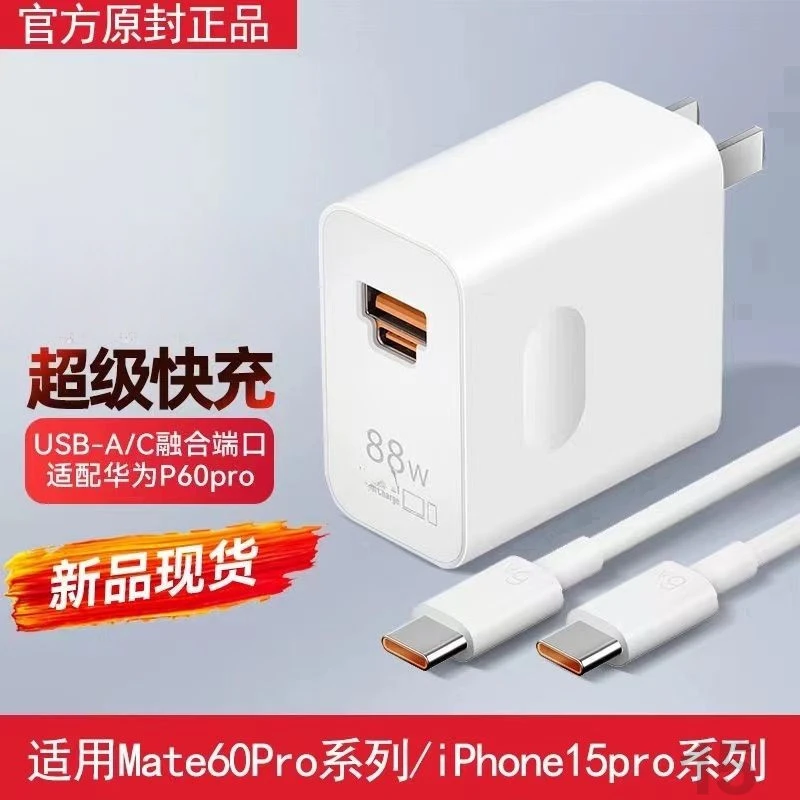 适用华为Mate60pr充电器超级快充充电线Mate60Pro充电头typec