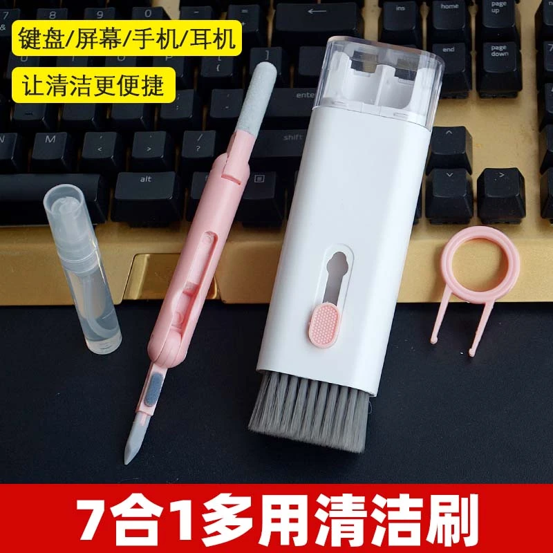 键盘清洁工具套装七合一清灰多功能笔记本电脑键盘除尘刷清洁神器
