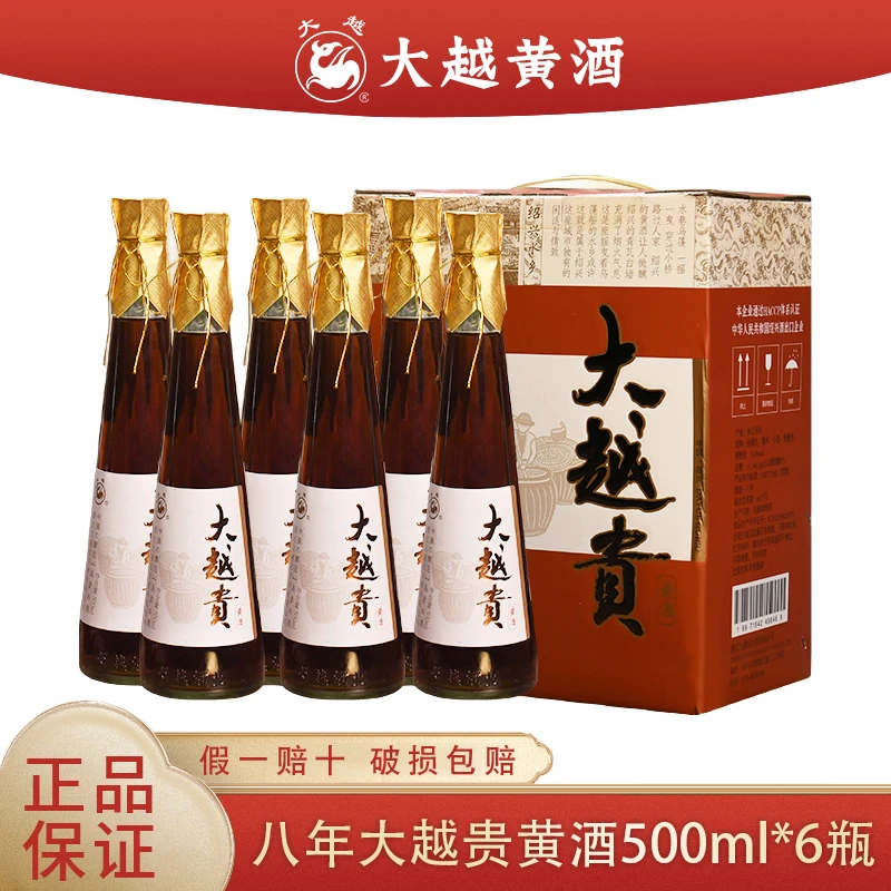 大越贵酒八年陈正宗绍兴花雕酒500ml*6纯粮纯手工古法冬酿礼盒装