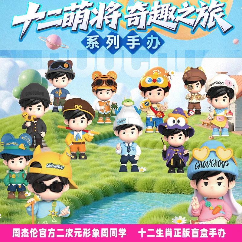 周杰伦官方正版周同学十二萌将十二生肖盲盒手办公仔演唱会周边