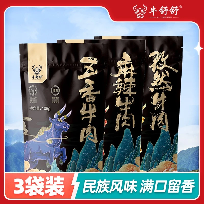 牛舒舒正宗清真纯牛肉干麻辣五香孜然味牛肉干开袋即食卤味牛肉干