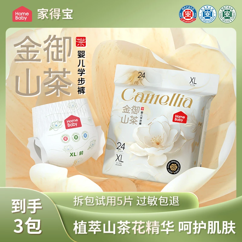 家得宝【到手3包】金御山茶婴儿纸尿裤超薄透气拉拉裤柔软尿不湿商品图