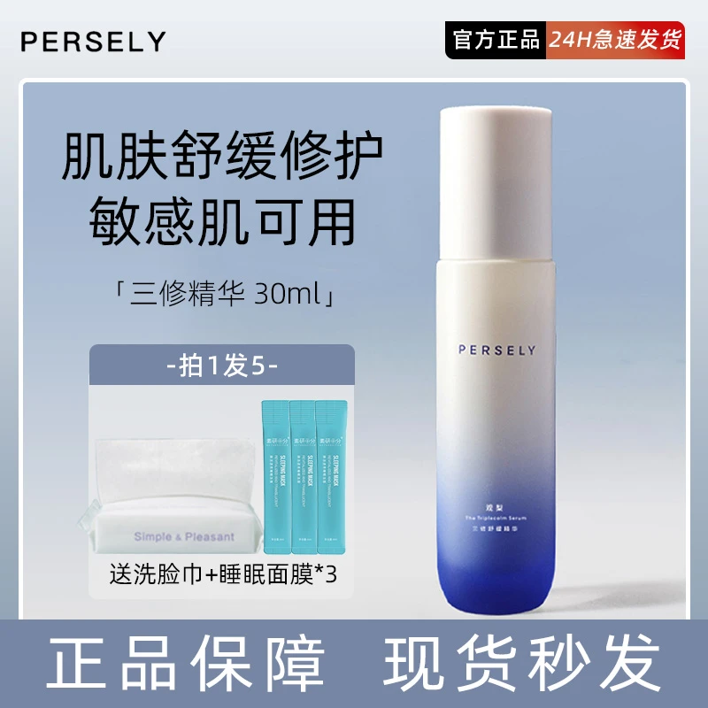 【支持防伪】观梨三修精华1.0敏肌油橄榄修护舒缓精华保湿三修精华