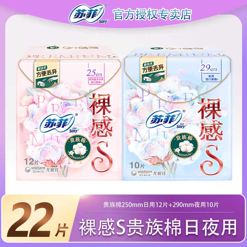 【大牌试用】苏菲裸感s极薄贵族棉日夜用柔棉卫生巾姨妈巾超薄