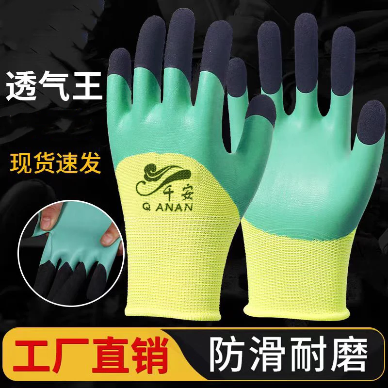 千安透气指乳胶橡胶手套劳保耐磨工作透气胶皮防滑专用手套工地