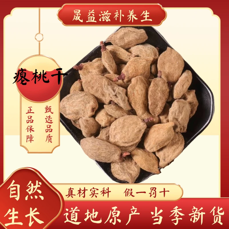 瘪桃干  精致中药材  高品质中药 正品保证