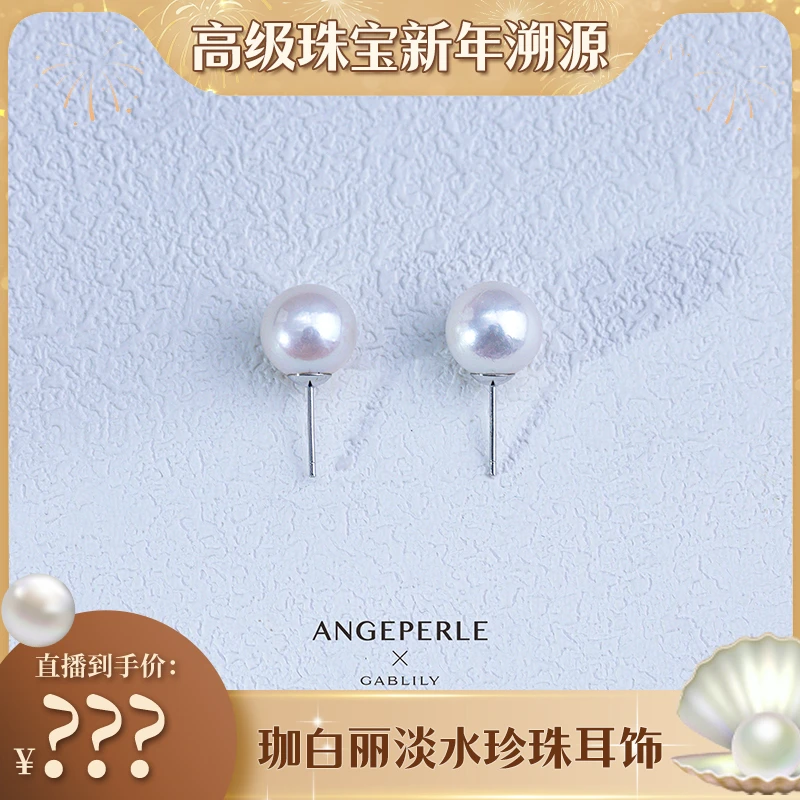 珈白丽【郭少芸专属】淡水珈白丽珍珠S925银针耳钉10-11mm经典百搭