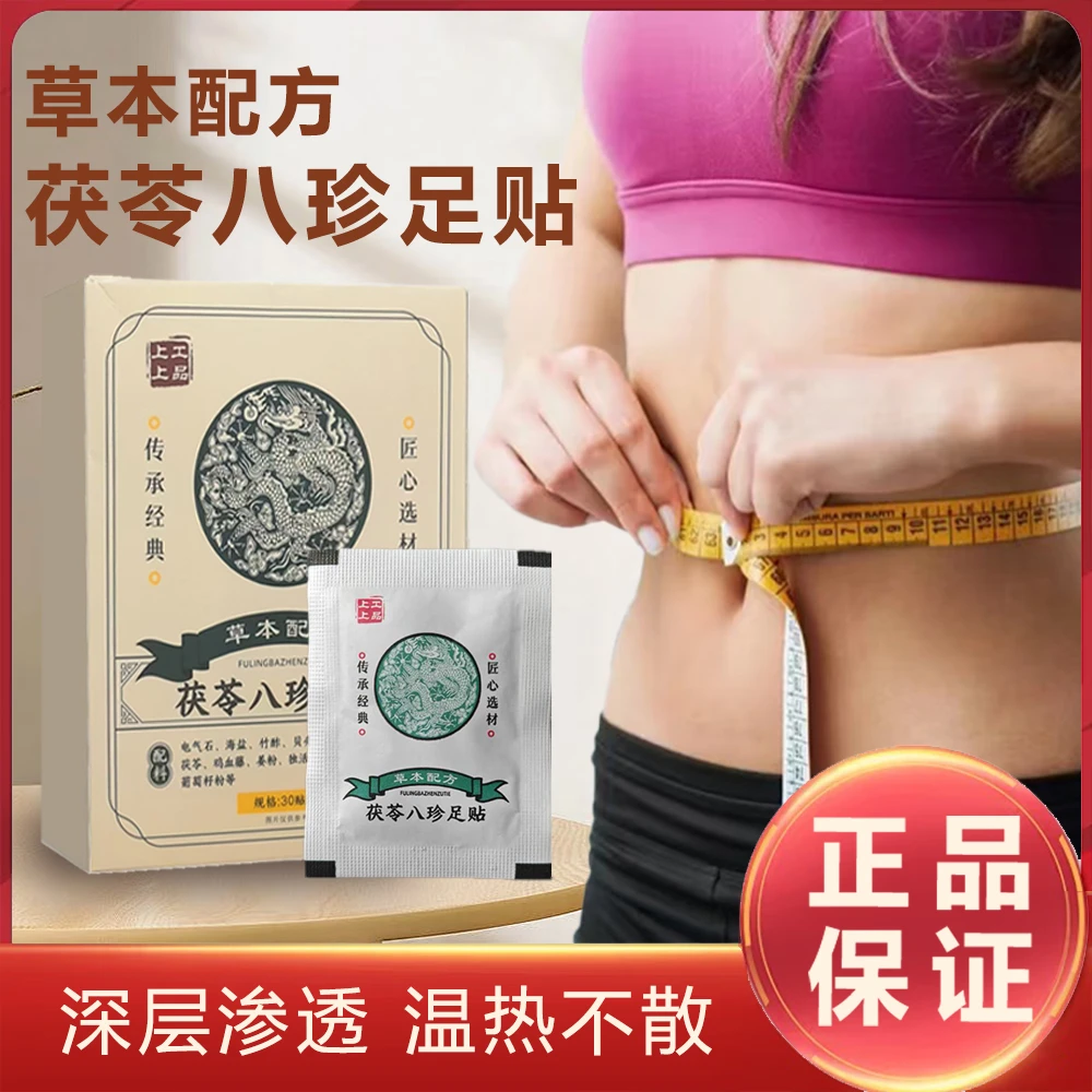 【新款升级足贴】足贴茯苓五指毛桃党参鸡血藤姜粉独活红花传承配方