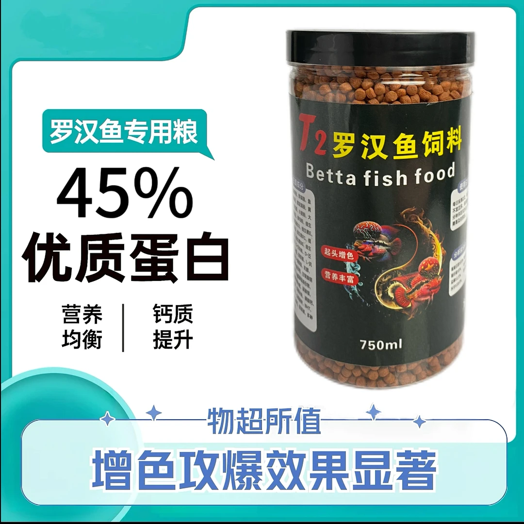 罗汉鱼增头增体增色混合饲料大中小颗粒
