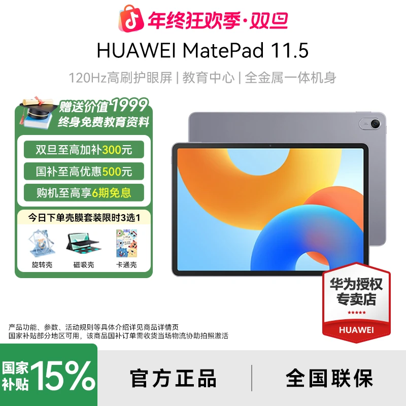【狂欢季领券破价】华为MatePad11.5超高性价比学习办公Ipad平板