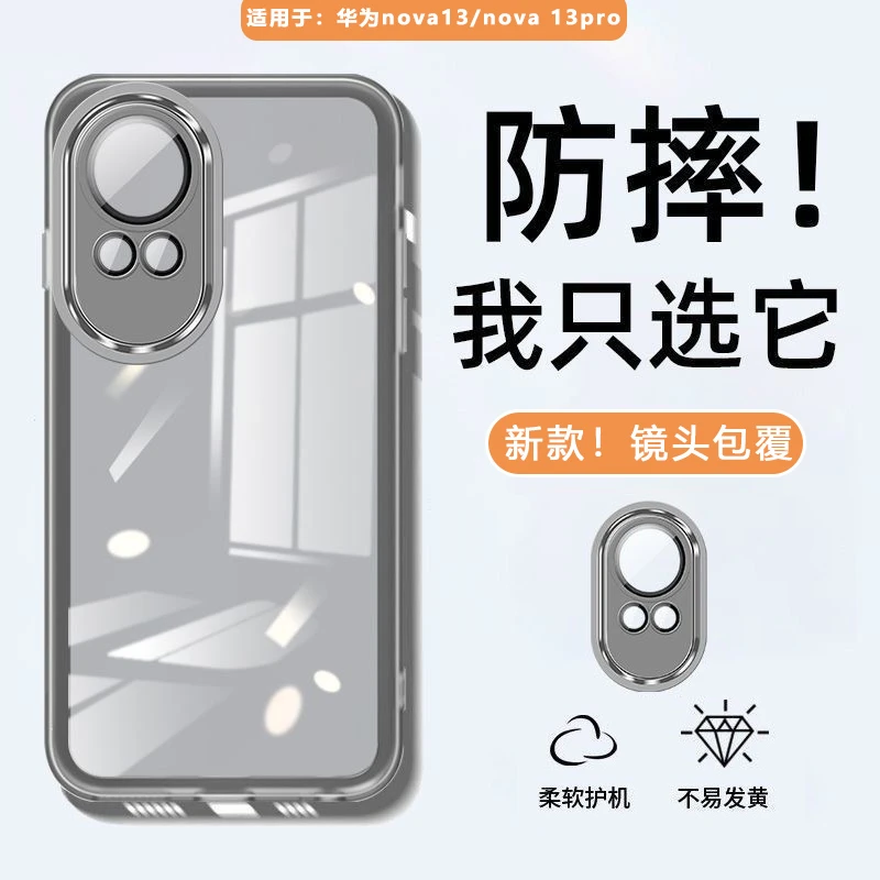 适用于华为nova13手机壳nova13pro透明防摔硅胶软壳电镀镜头全包