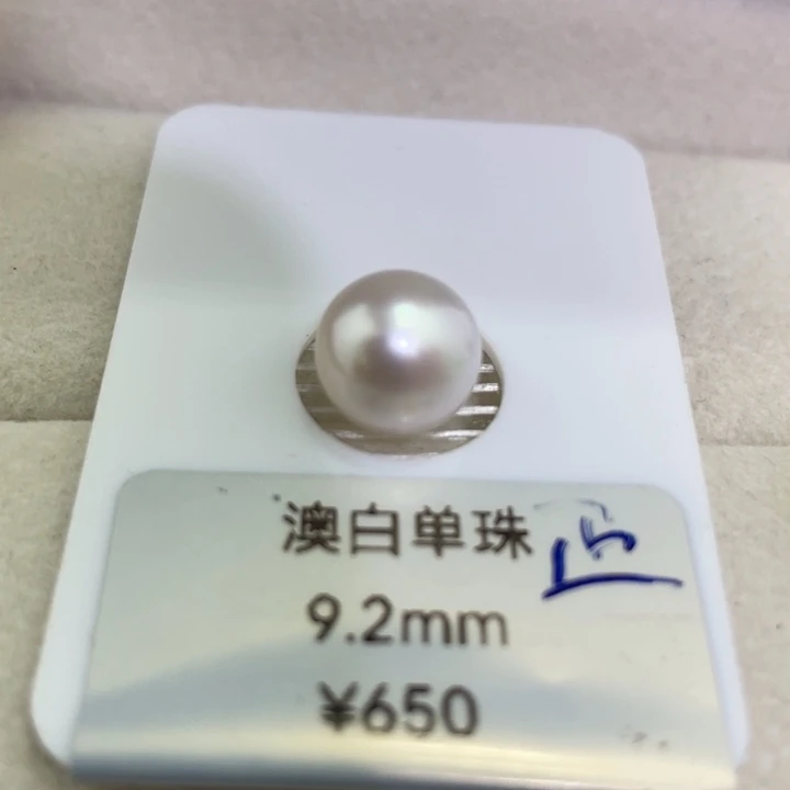 海水珍珠裸珠9.2mm澳白单珠
