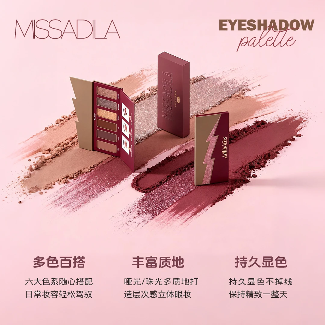 MissAdila绮丽流光眼影盘