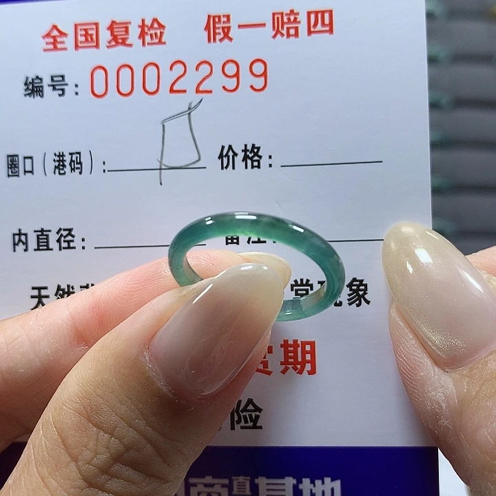 翡翠未镶嵌戒圈a2299