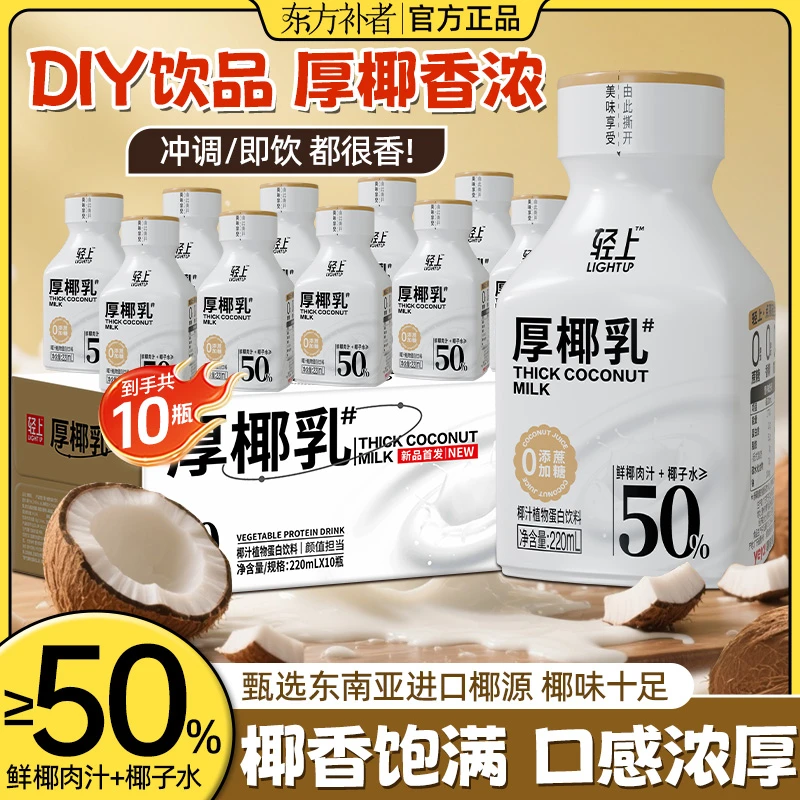 东方补者厚椰乳椰汁0添加蔗糖/防腐剂DIY自制生椰拿铁饮料饮品