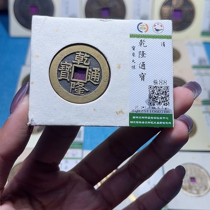 不***王铜福宝乾隆大样0788