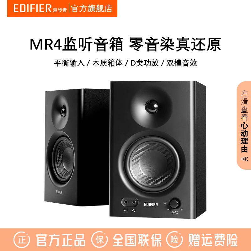 漫步者MR4专业音箱有源台式电脑音响 木质录音棚家用家庭影院套装