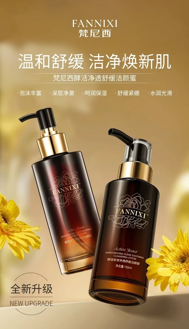 梵尼西洁颜蜜，泡沫绵密，温和不刺激，补水保湿，嫩肤