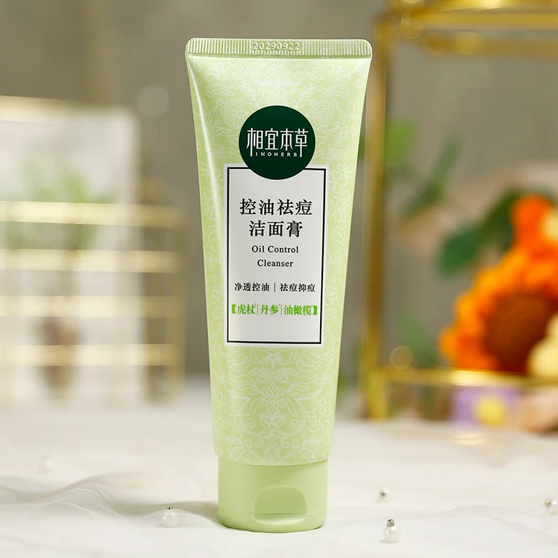相宜本草控油祛痘洁面膏深层清洁祛粉刺洗面奶清爽不紧绷国货学生