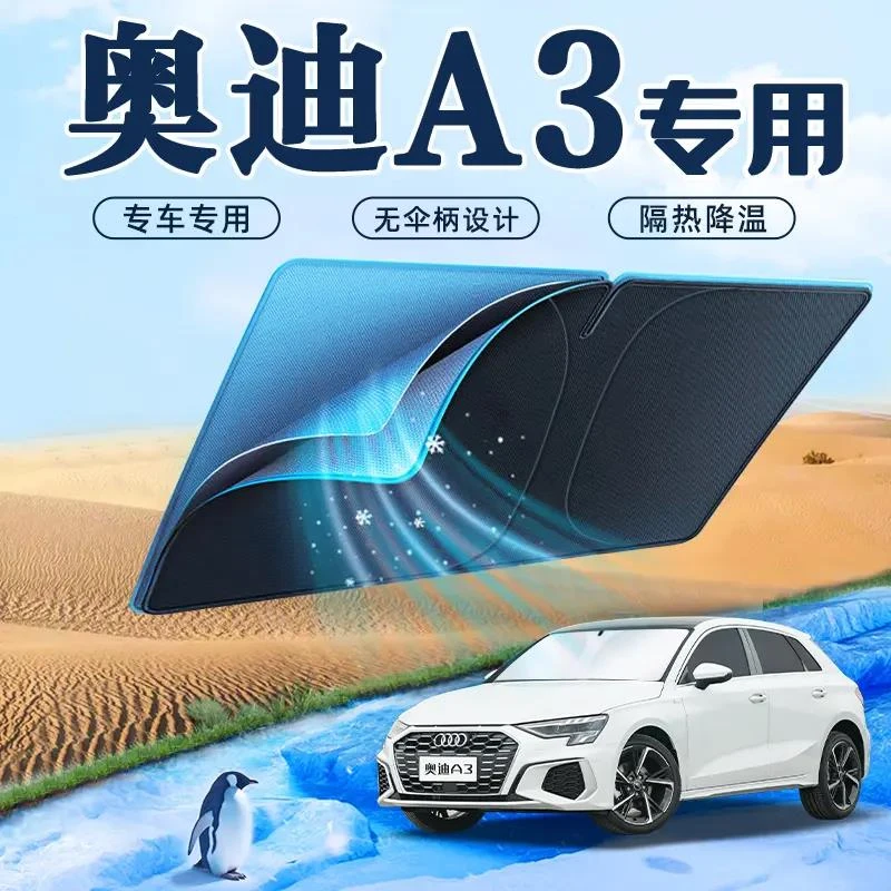 奥迪A3遮阳板挡伞遮光帘专用防晒隔热汽车前挡风玻璃挡罩车内用品
