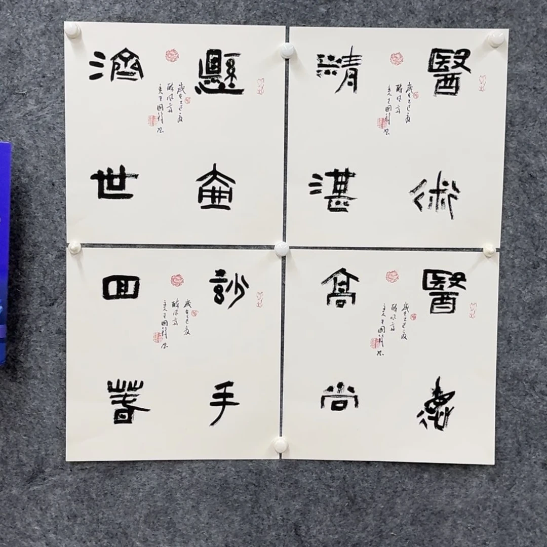 国画书法作品WGF老师