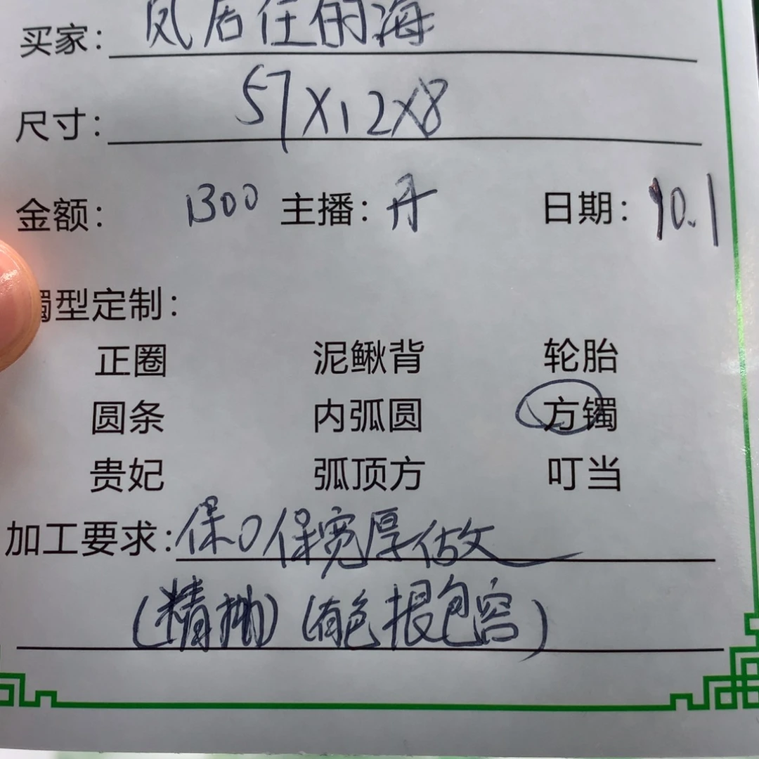 鳳***海非金属缅甸源头定制手镯51