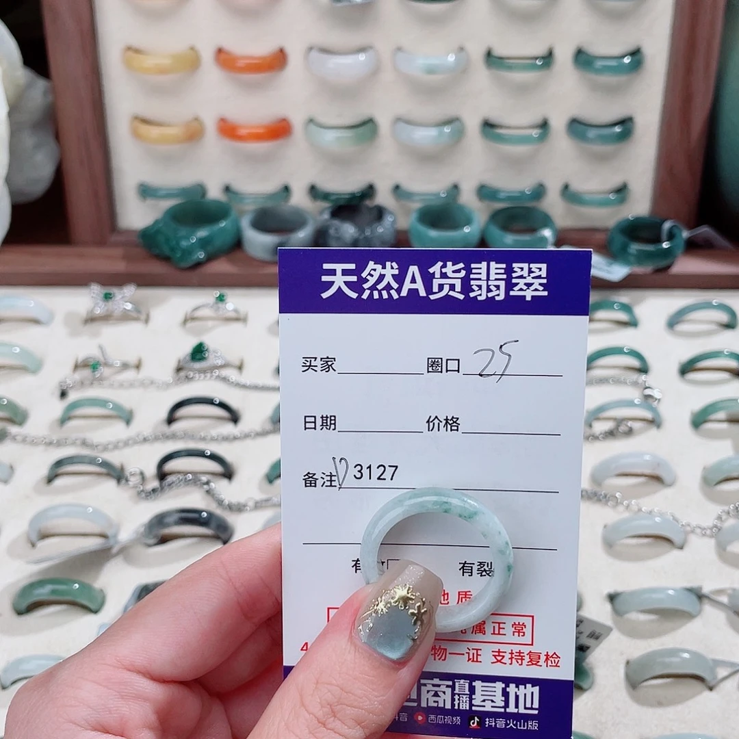皖***)翡翠未镶嵌戒指D3127