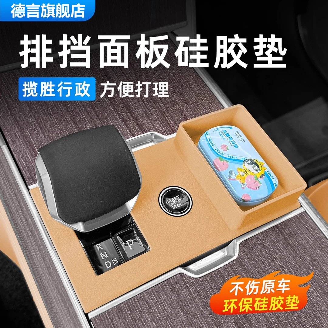 适用24-25款路虎揽胜行政中控排挡面板硅胶垫水杯架储物盒保护垫