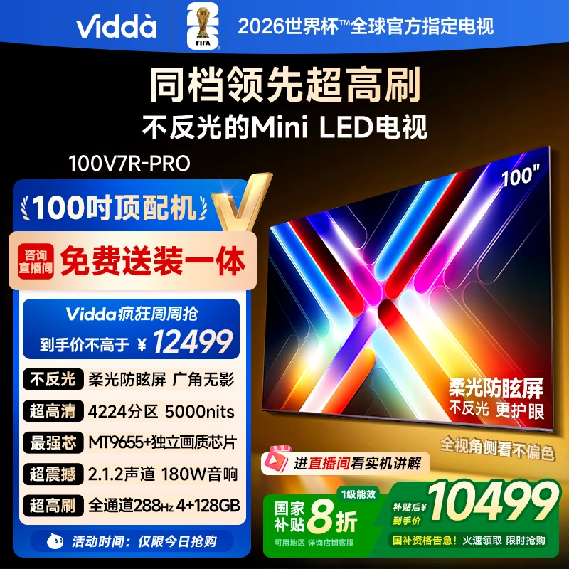 Vidda 100V7R-PRO 100英寸电视Mini LED4224分区巨幕电视