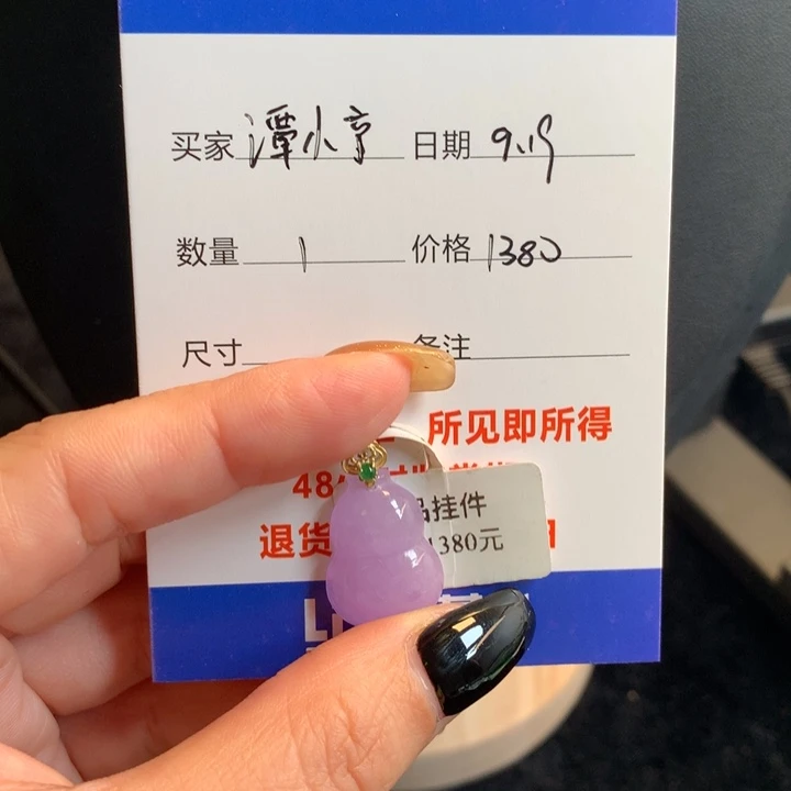 谭***亨紫色葫芦228698633