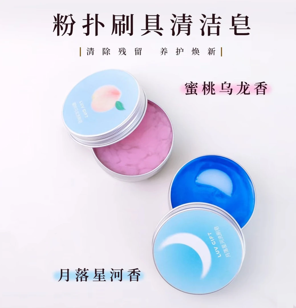 【7•9/1盒】化妆刷洗刷皂粉扑美妆蛋清洁工具迷你便携化妆刷清洁皂