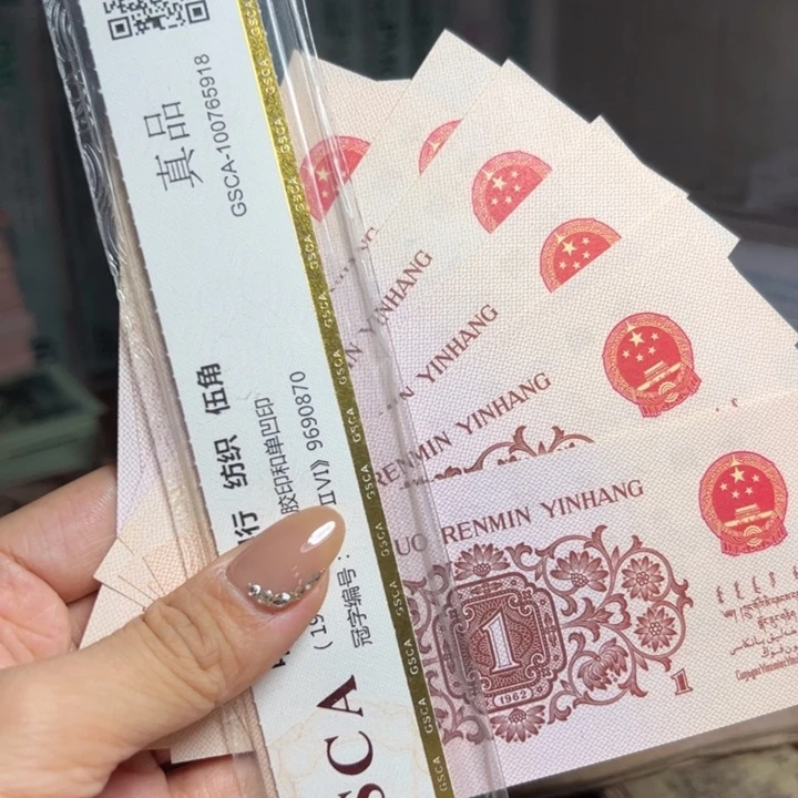 退市人民币10张如图