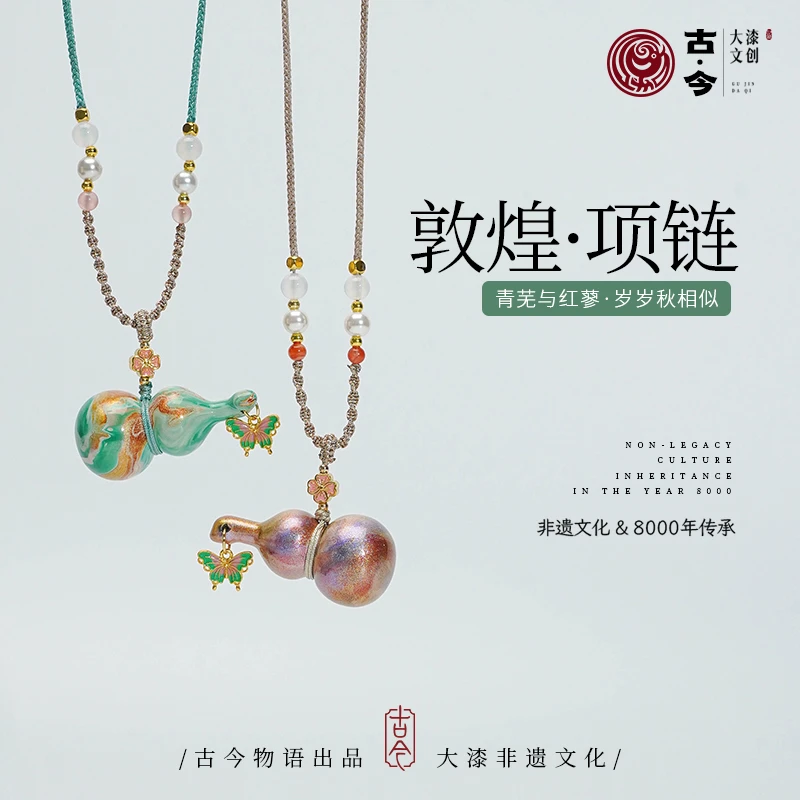 【映月/青鸟/锦瑟】大漆彩云砂大葫芦项链 组合链接