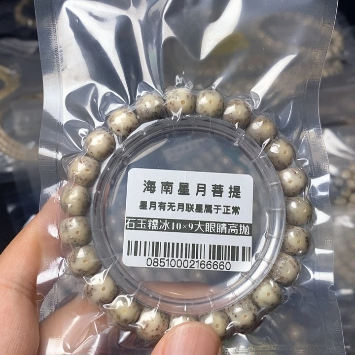 星月菩提手串石玉10左右 0851