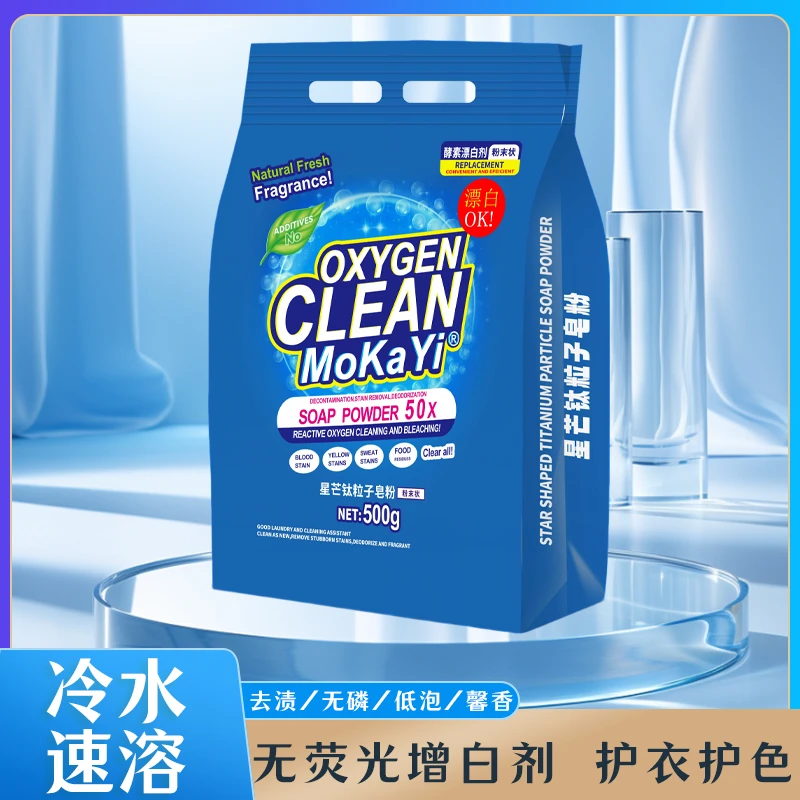 五单原箱发货【拍5单送1袋】星芒钛粒子酵素漂白剂皂粉高效去渍留香