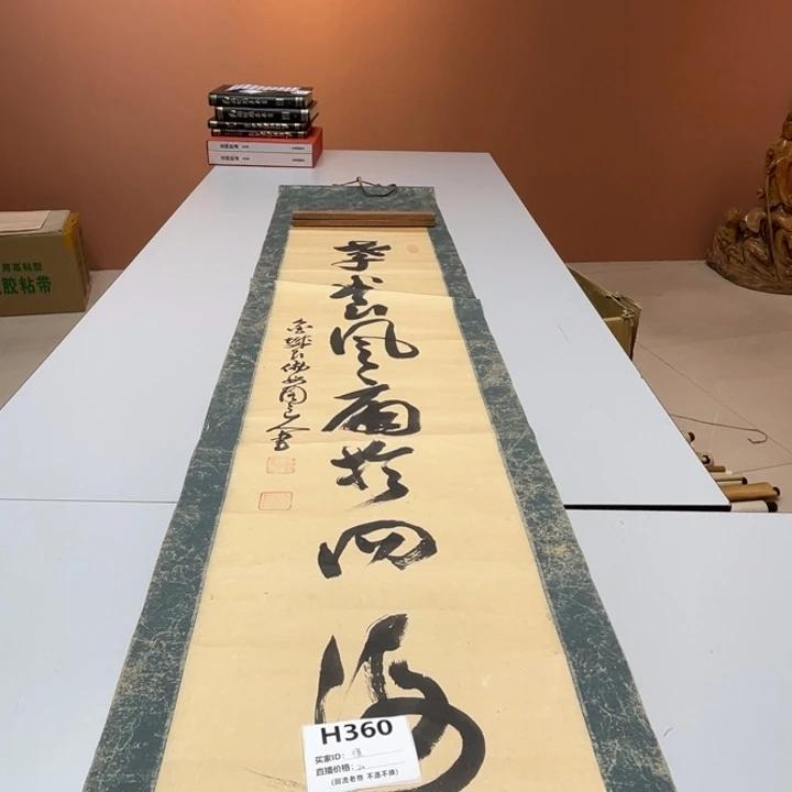 徐***画书法回流老物不退不换