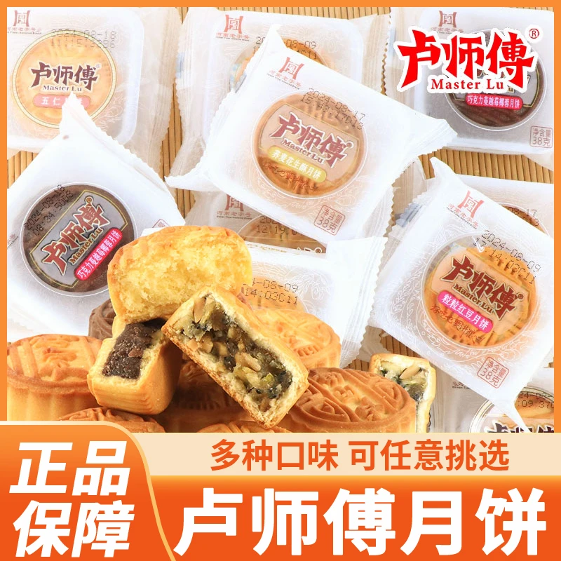 卢师傅月饼巧克力蔓越莓花生酥椰蓉黑芝麻酥五仁中秋月饼传统糕点