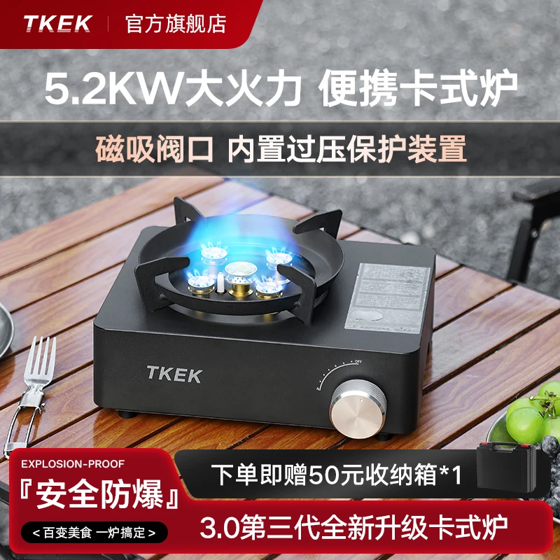 TKEK5.2KW猛火卡式炉户外便携式卡磁炉炉具瓦斯炉燃气灶野外露营