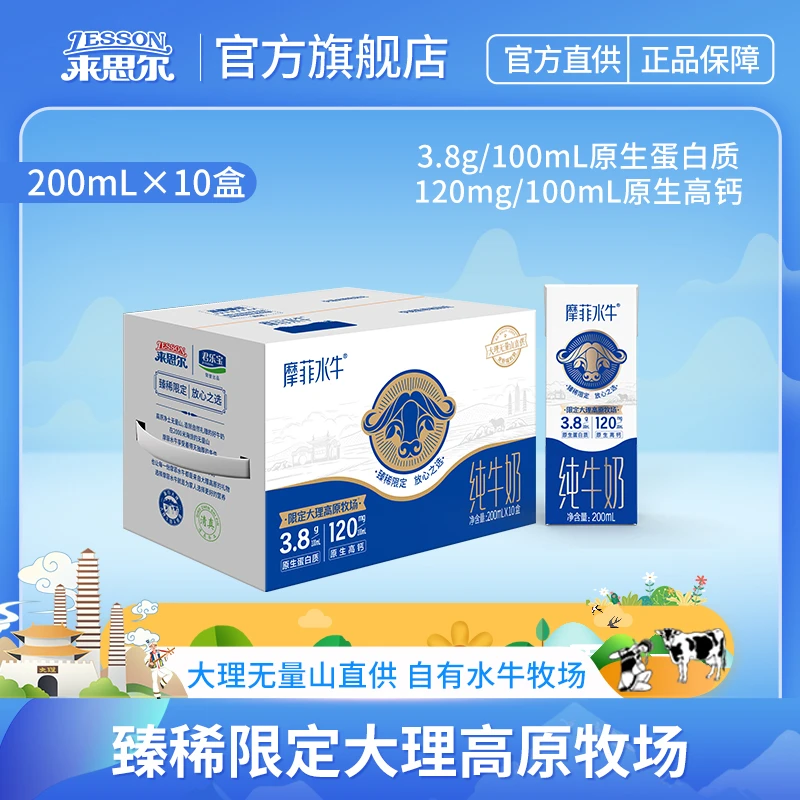 来思尔摩菲水牛全脂200ml*10盒高原牧场纯牛奶中秋礼儿童学生奶