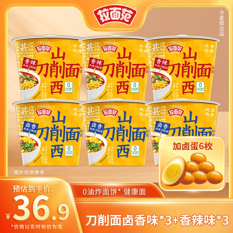 【官方旗舰店】今麦郎出品拉面范非油炸山西刀削面6桶装-ZC