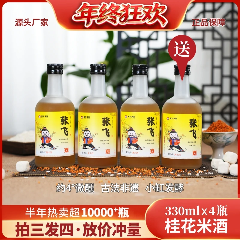 【拍三发四 年终狂欢】手工自酿，正宗微醺低度甜米酒，纯粮糯米酒