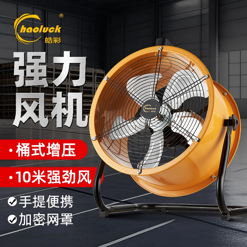工业电风扇强力趴地扇大功率风扇工地风机圆筒换气扇排风扇电扇