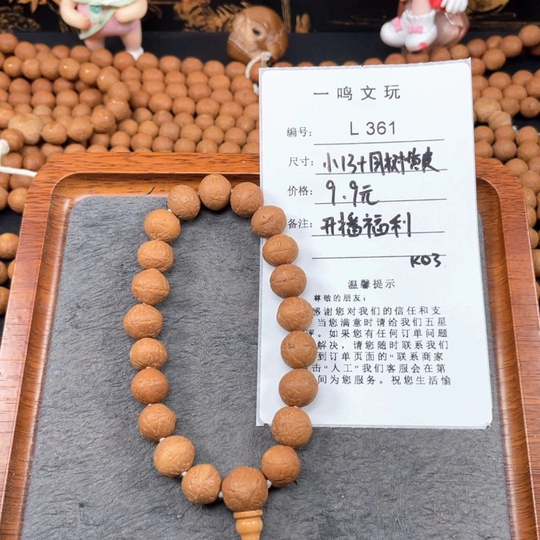 凤眼菩提手串L361-K03凤眼菩提小13+同树黄皮
