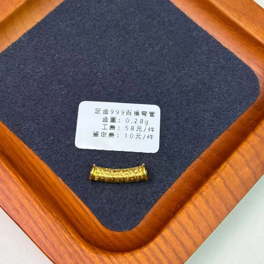 足金999百福弯管WH1267