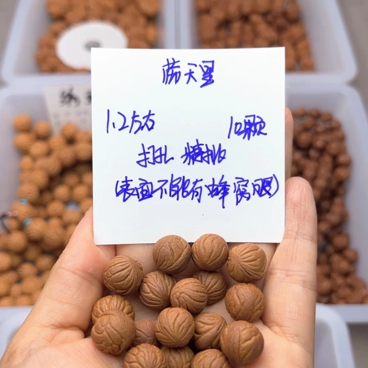 桃核吊坠南*12左右满天星