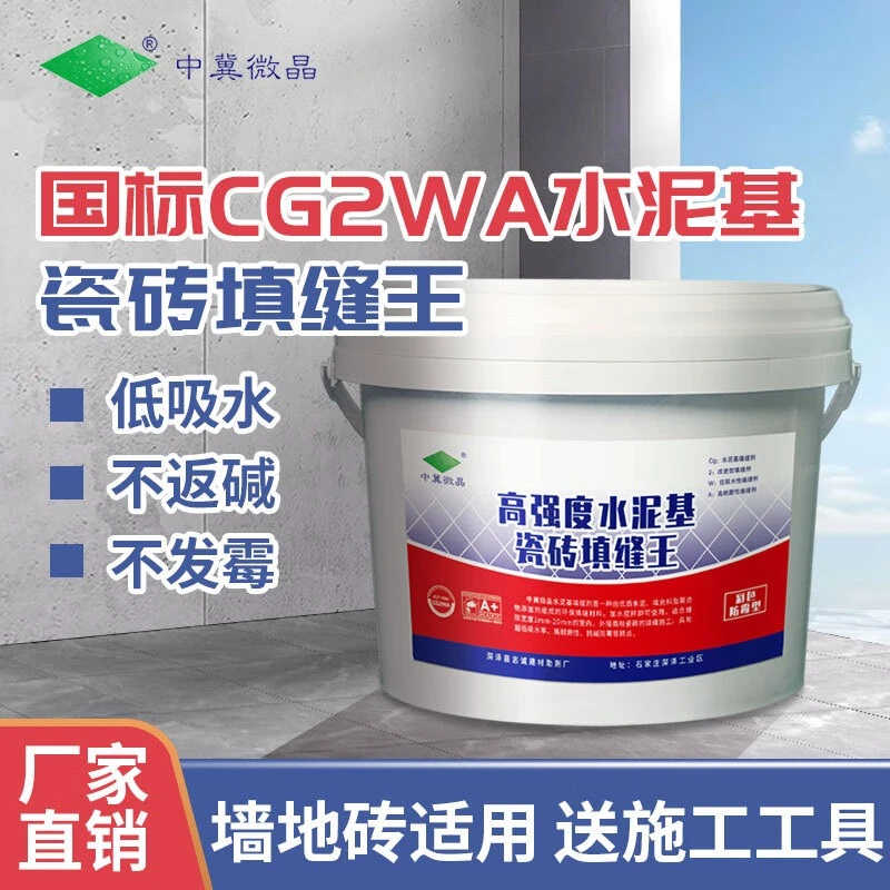 CG2WA水泥基填缝剂室内外高强度防水彩砂绿色环保防污防霉美缝